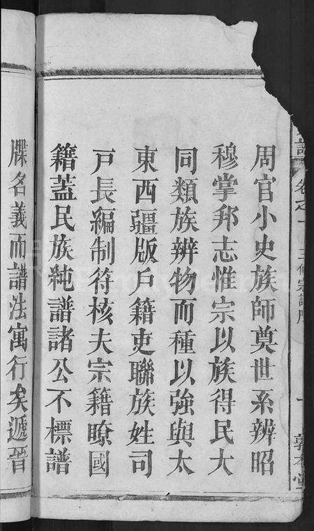 湖北刘氏族谱-刘氏宗谱 [6卷].pdf电子版预览图4