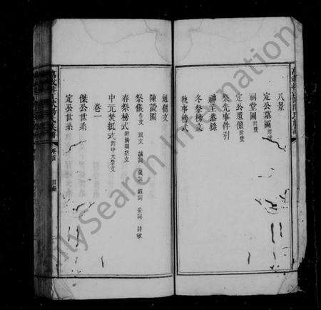 江西欧阳氏族谱-万载排江欧阳氏族谱 [5卷,及卷首].pdf电子版预览图4