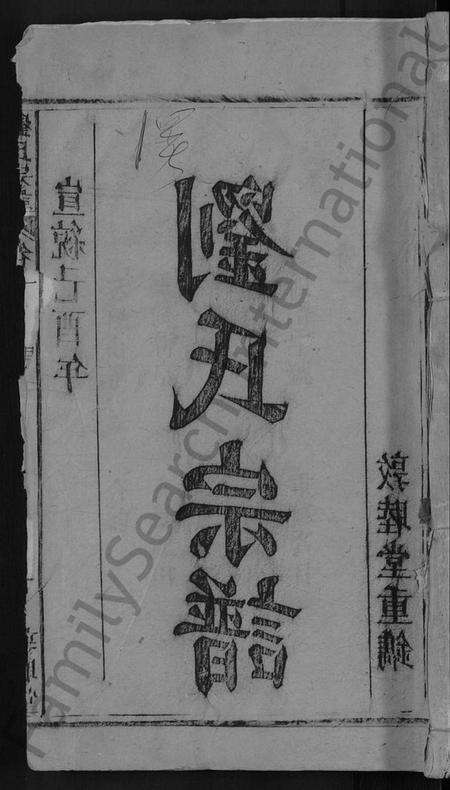 湖北刘氏族谱-刘氏宗谱 [8卷].pdf电子版缩略图