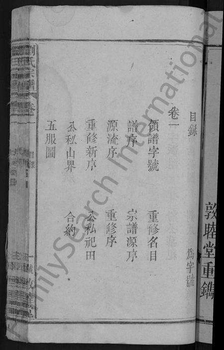 湖北刘氏族谱-刘氏宗谱 [8卷].pdf电子版预览图3