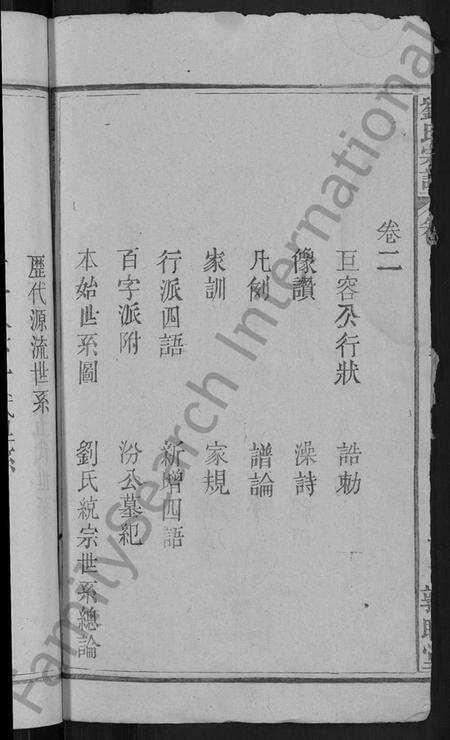 湖北刘氏族谱-刘氏宗谱 [8卷].pdf电子版预览图4