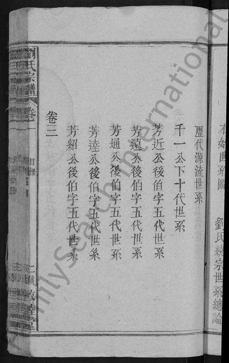 湖北刘氏族谱-刘氏宗谱 [8卷].pdf电子版预览图5