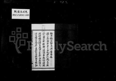 湖南张氏族谱-湘潭杨梓张氏六修家谱 [29卷,首末各1卷].pdf电子版预览图2