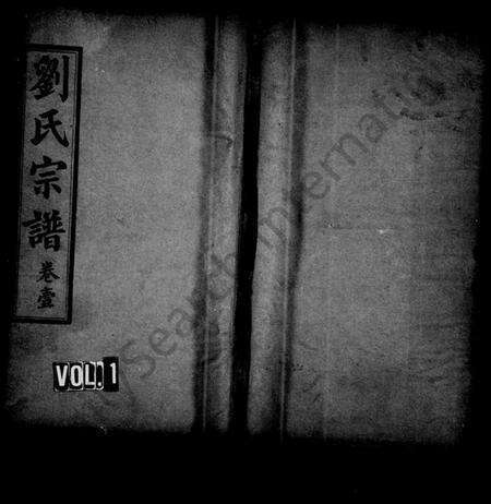 湖北刘氏族谱-刘氏宗谱 [上,下各5卷].pdf电子版缩略图