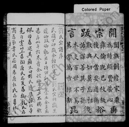 湖北刘氏族谱-刘氏宗谱 [上,下各5卷].pdf电子版预览图3