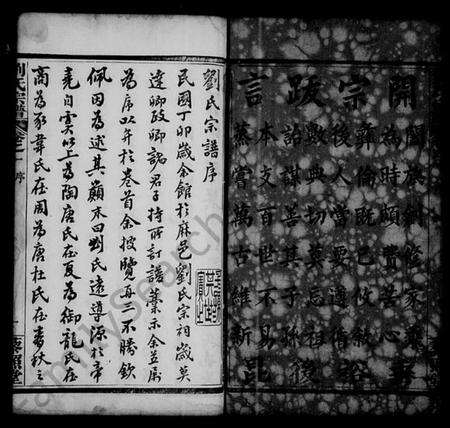 湖北刘氏族谱-刘氏宗谱 [上,下各5卷].pdf电子版预览图4