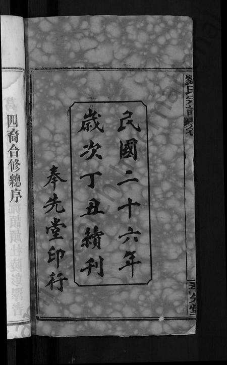 湖北刘氏族谱-刘氏宗谱 [各房分卷,首5卷].pdf电子版预览图4