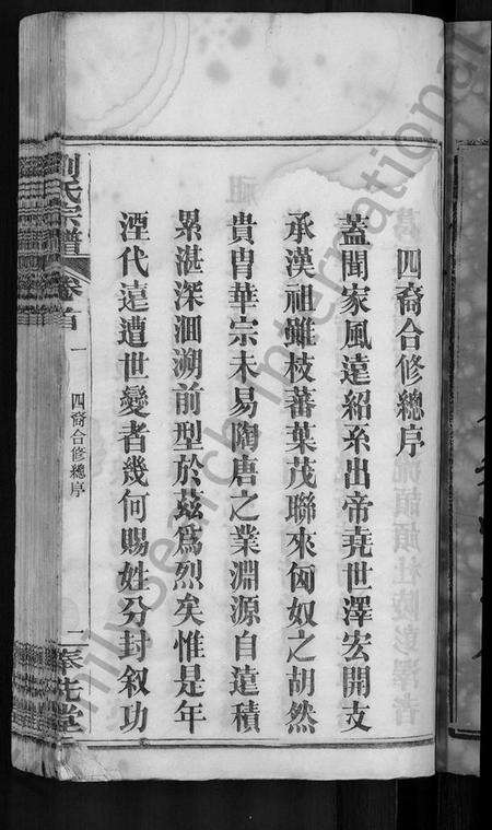 湖北刘氏族谱-刘氏宗谱 [各房分卷,首5卷].pdf电子版预览图5