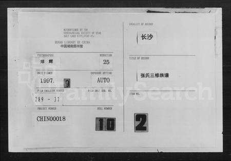 湖南张氏族谱-张氏三修族谱.pdf电子版缩略图