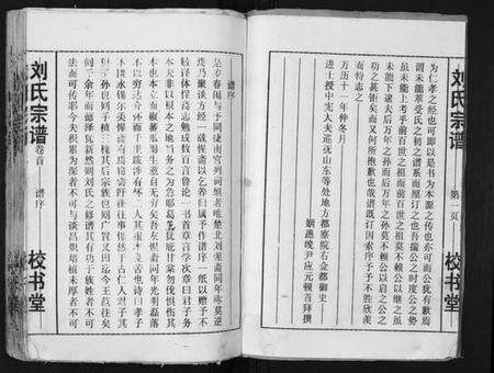 湖北刘氏族谱-刘氏宗谱[13卷首末各1卷].pdf电子版预览图2