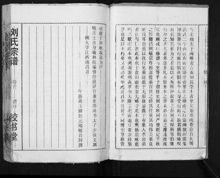 湖北刘氏族谱-刘氏宗谱[13卷首末各1卷].pdf电子版预览图3