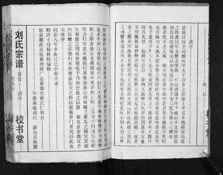 湖北刘氏族谱-刘氏宗谱[13卷首末各1卷].pdf电子版预览图4