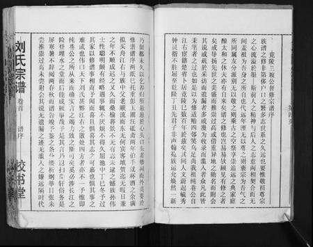 湖北刘氏族谱-刘氏宗谱[13卷首末各1卷].pdf电子版预览图5