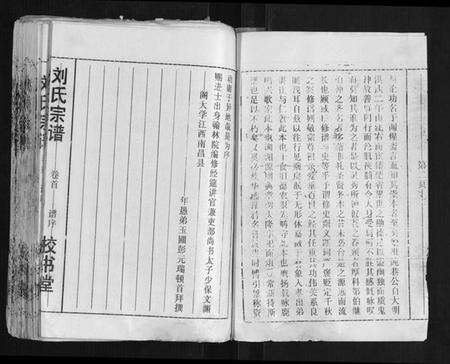 湖北刘氏族谱-刘氏宗谱[13卷首末各1卷].pdf电子版预览图2