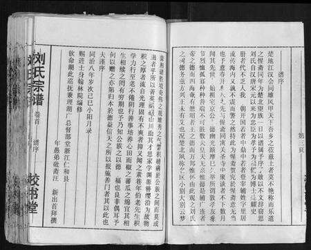 湖北刘氏族谱-刘氏宗谱[13卷首末各1卷].pdf电子版预览图3