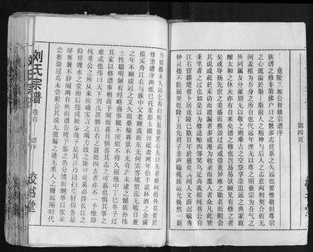 湖北刘氏族谱-刘氏宗谱[13卷首末各1卷].pdf电子版预览图4