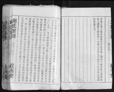 湖北刘氏族谱-刘氏宗谱[13卷首末各1卷].pdf电子版预览图5