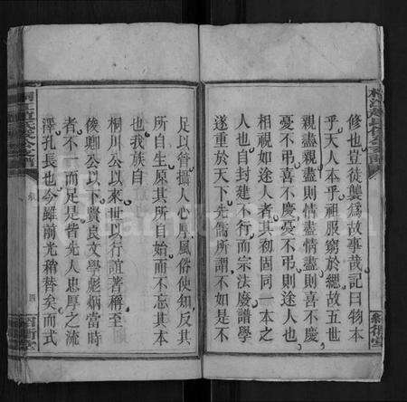 湖南赵氏族谱-桐江赵氏俊公支谱 [正编8卷,首编1卷,前编2卷].pdf电子版预览图5