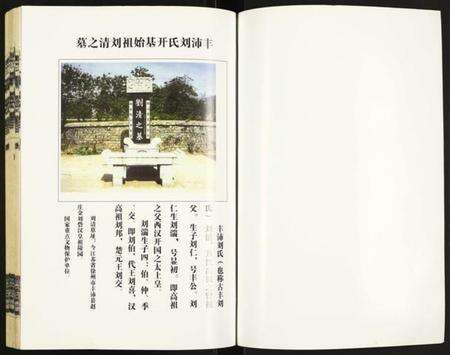 湖北刘氏族谱-刘氏族谱.pdf电子版预览图2