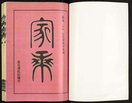 湖北刘氏族谱-刘氏族谱.pdf电子版预览图3