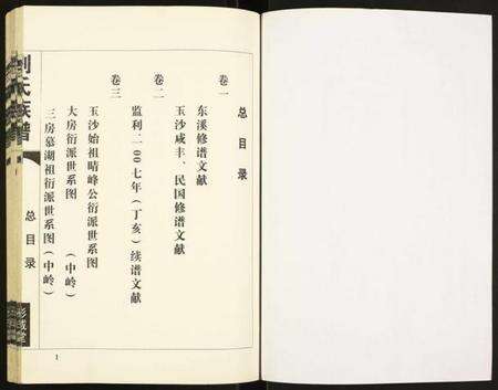 湖北刘氏族谱-刘氏族谱.pdf电子版预览图4