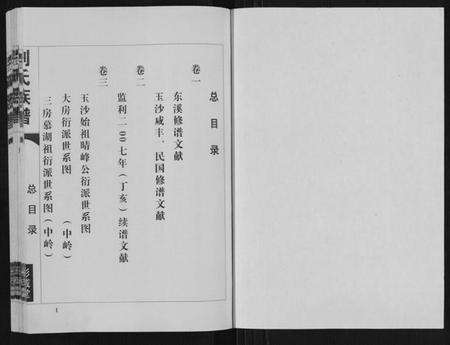 湖北刘氏族谱-刘氏族谱.pdf电子版预览图1