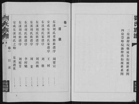 湖北刘氏族谱-刘氏族谱.pdf电子版预览图3