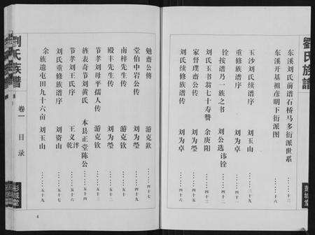 湖北刘氏族谱-刘氏族谱.pdf电子版预览图4