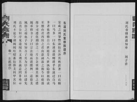 湖北刘氏族谱-刘氏族谱.pdf电子版预览图5