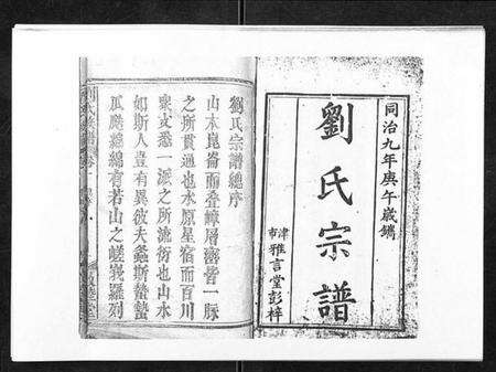 湖北刘氏族谱-刘氏族谱.pdf电子版预览图1