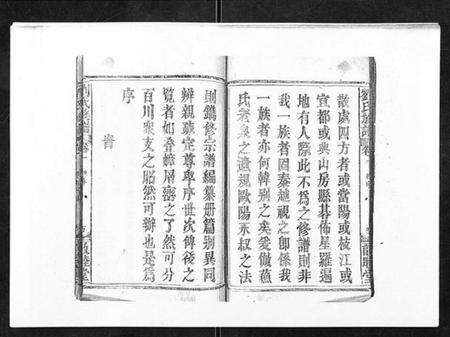 湖北刘氏族谱-刘氏族谱.pdf电子版预览图4