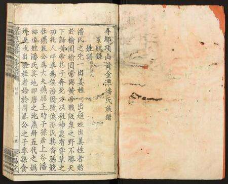 江西潘氏族谱-寻邬黄金潭潘氏五修族谱.pdf电子版预览图1