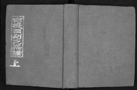 湖北刘氏族谱-古提口刘氏宗谱[3卷].pdf电子版缩略图