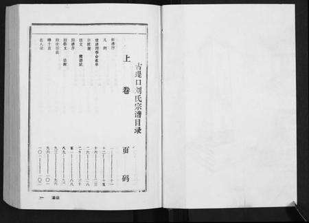 湖北刘氏族谱-古提口刘氏宗谱[3卷].pdf电子版预览图4