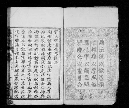 湖北刘氏族谱-楚安刘氏宗谱 [20卷,首1卷].pdf电子版预览图5