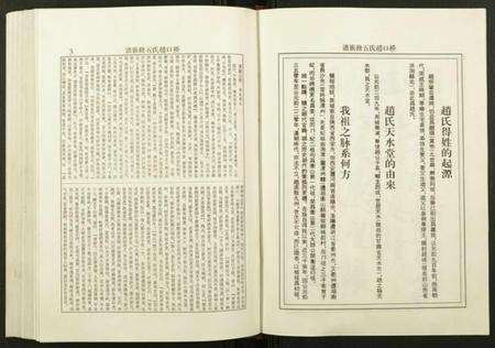 湖南赵氏族谱-桥口赵氏五修族谱.pdf电子版预览图5