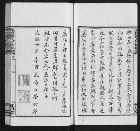 湖南赵氏族谱-界头赵氏三修族谱[16卷].pdf电子版预览图5