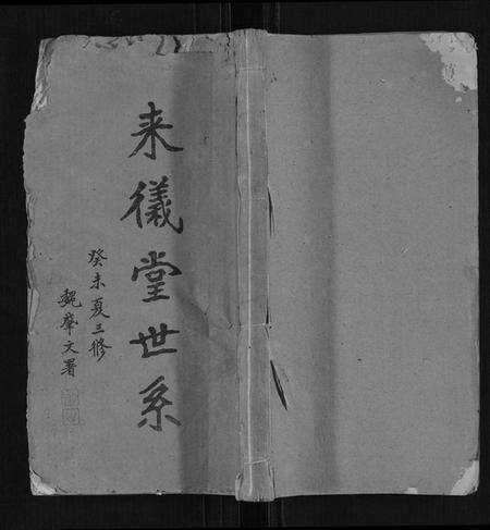 湖南赵氏族谱-赵荣海公房.pdf电子版缩略图