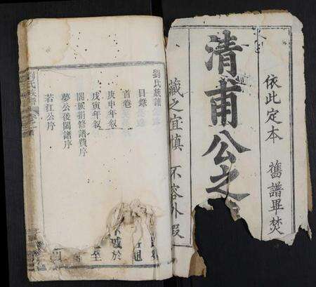 湖北刘氏族谱-刘氏族谱 [6卷,首1卷].pdf电子版预览图1