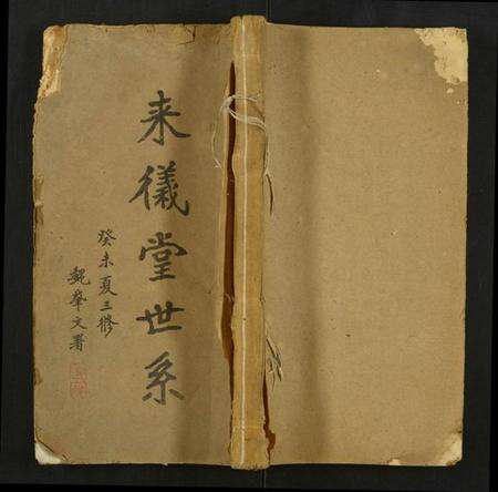 湖南赵氏族谱-赵荣海公房三修世系录.pdf电子版缩略图