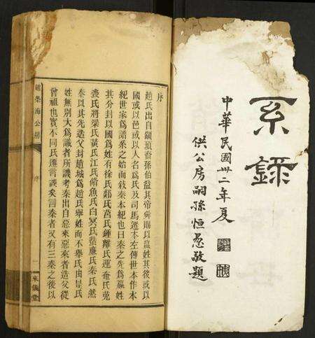 湖南赵氏族谱-赵荣海公房三修世系录.pdf电子版预览图1