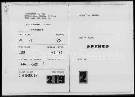 湖南赵氏族谱-赵氏五修族谱 [6卷].pdf电子版缩略图