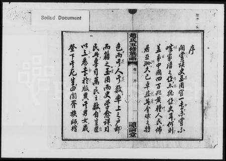 湖南赵氏族谱-赵氏五修族谱 [6卷].pdf电子版预览图3