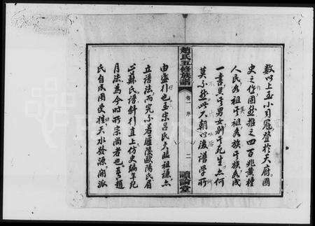 湖南赵氏族谱-赵氏五修族谱 [6卷].pdf电子版预览图4