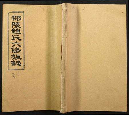 湖南赵氏族谱-赵氏六修族志.pdf电子版缩略图