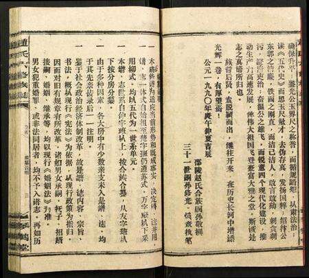 湖南赵氏族谱-赵氏六修族志.pdf电子版预览图4