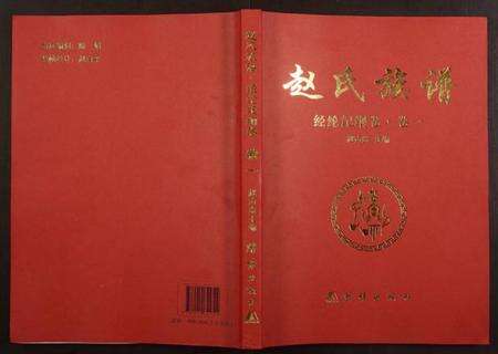 湖南赵氏族谱-赵氏宗谱.pdf电子版缩略图