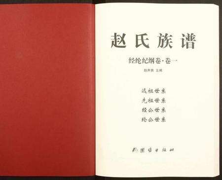 湖南赵氏族谱-赵氏宗谱.pdf电子版预览图1