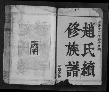 湖南赵氏族谱-赵氏族谱.pdf电子版预览图1