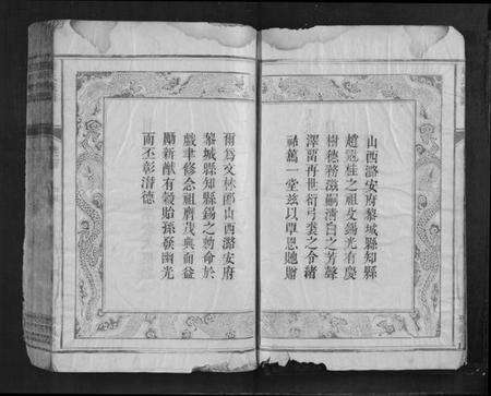 湖南赵氏族谱-赵氏族谱.pdf电子版预览图4